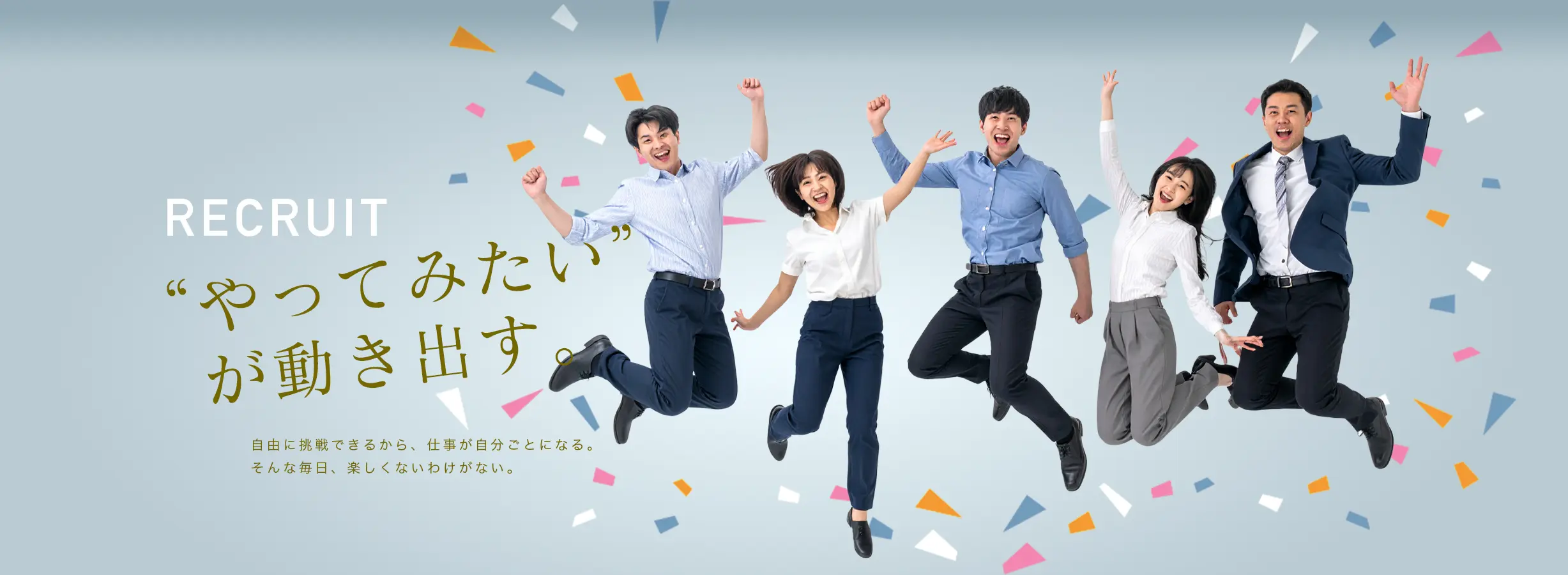 リクルート情報