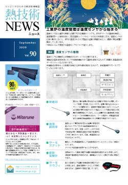 熱交換器搭載省エネルギーバーナ「エコネクスト」のカタログ