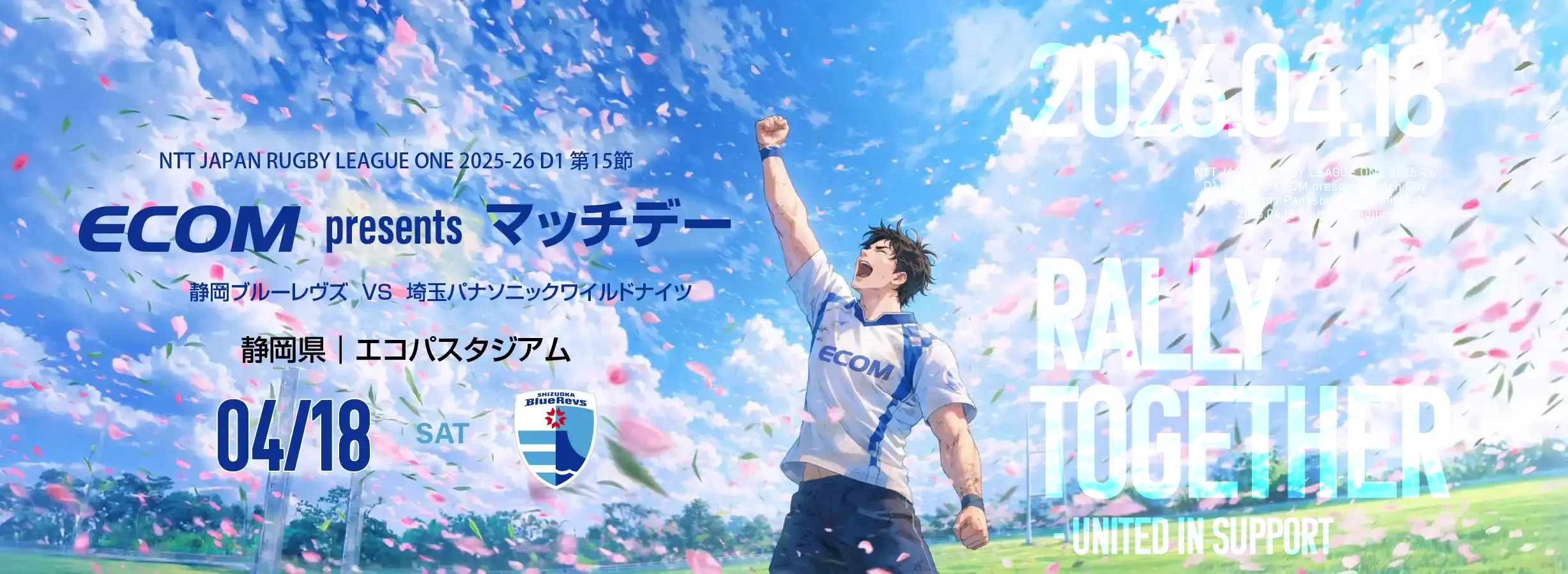 エコム マッチデースポンサー